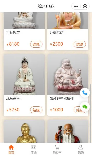 佛教文化用品商城小程序模板第3个页面预览