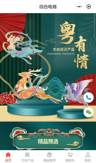 粤式文化综合商城小程序模板第1个页面预览