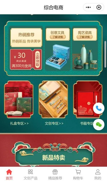 粤式文化综合商城小程序模板第2个页面预览