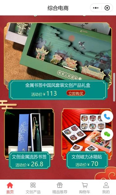粤式文化综合商城小程序模板第3个页面预览