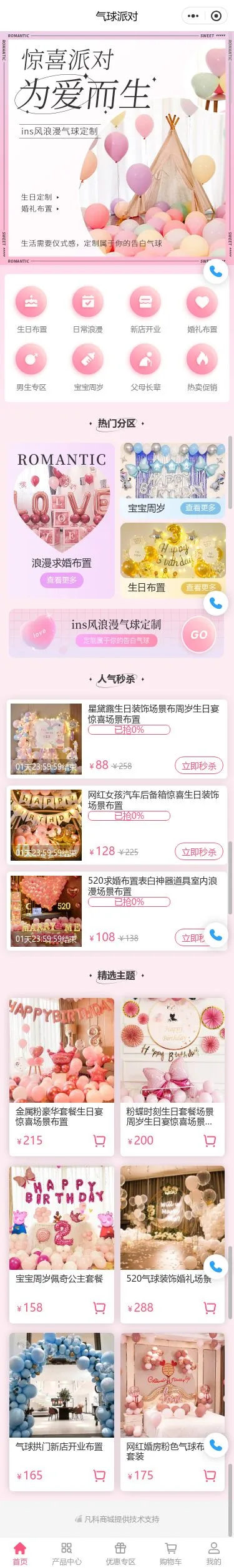 爱而再生婚恋服务小程序模板首页预览
