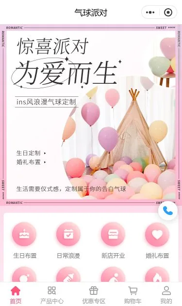 爱而再生婚恋服务小程序模板第1个页面预览
