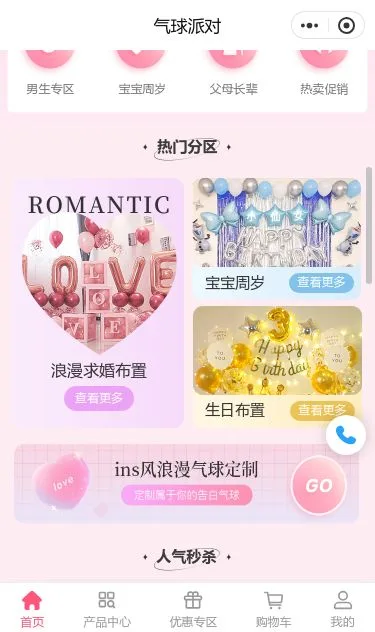 爱而再生婚恋服务小程序模板第2个页面预览