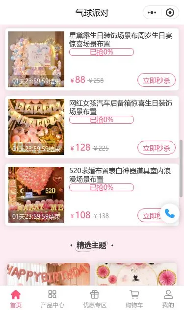 爱而再生婚恋服务小程序模板第3个页面预览