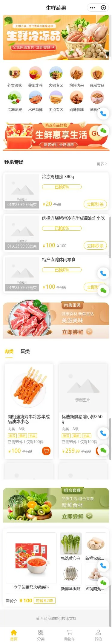 海鲜果蔬商城小程序模板首页预览