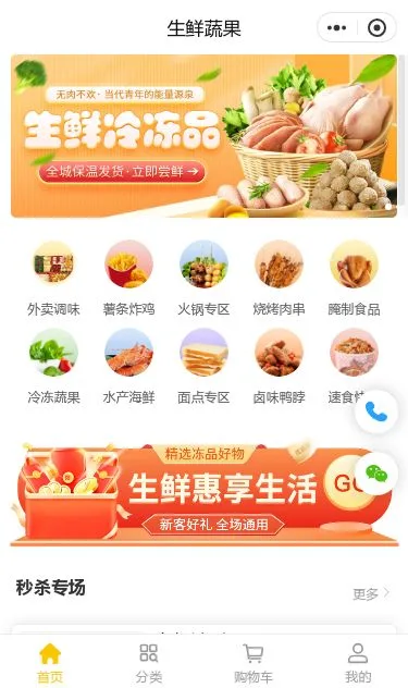 海鲜果蔬商城小程序模板第1个页面预览