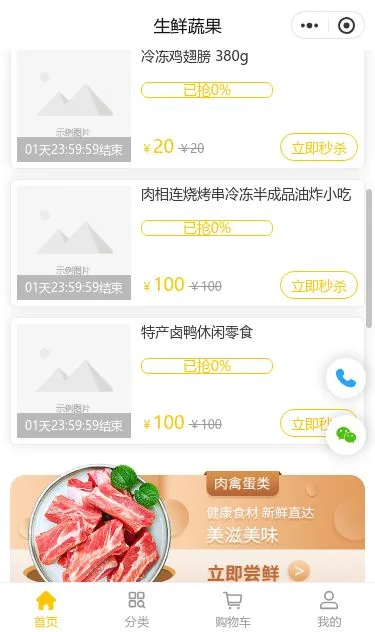 海鲜果蔬商城小程序模板第2个页面预览