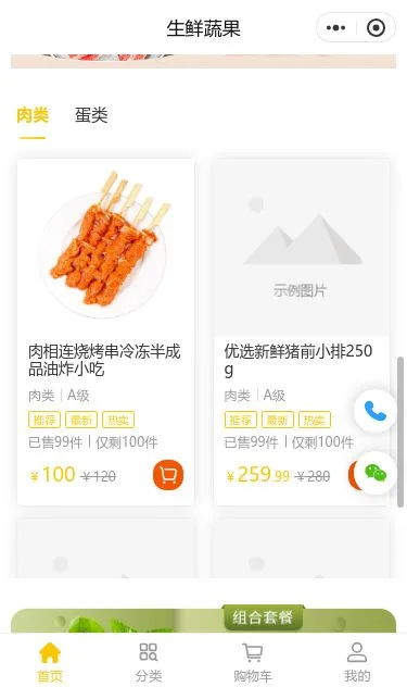海鲜果蔬商城小程序模板第3个页面预览