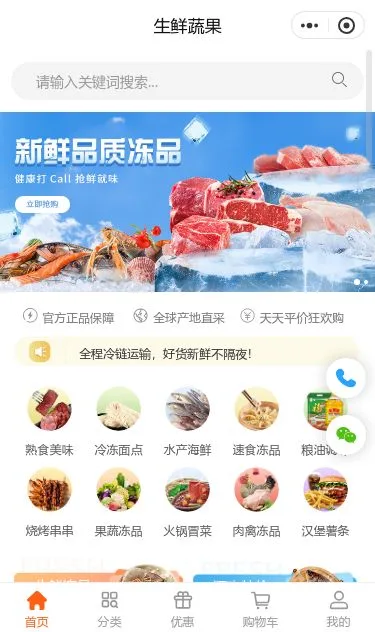 海鲜生鲜商城小程序模板第1个页面预览
