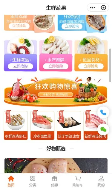 海鲜生鲜商城小程序模板第2个页面预览