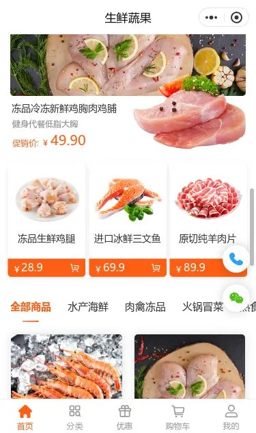海鲜生鲜商城小程序模板第3个页面预览