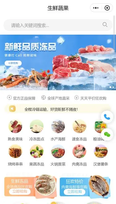 海鲜生鲜商城小程序模板首页预览