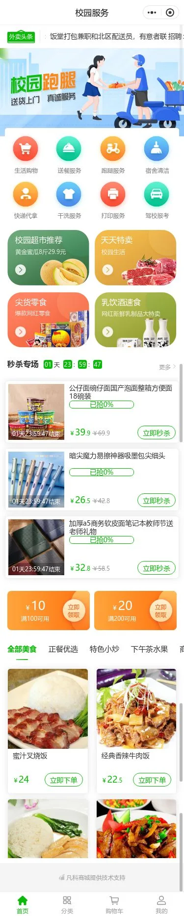 团建活动策划服务小程序模板首页预览
