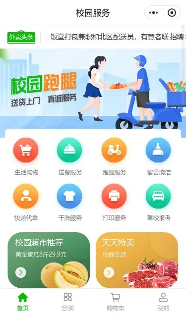团建活动策划服务小程序模板第1个页面预览