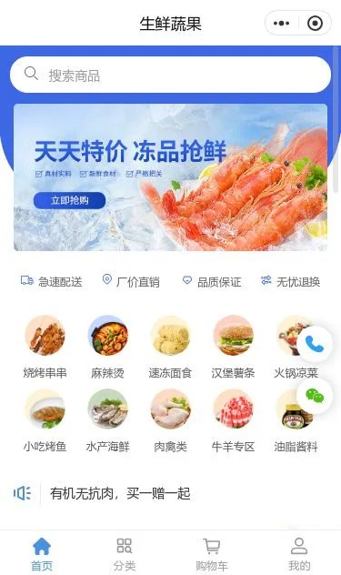 每日海鲜水产商城小程序模板第1个页面预览