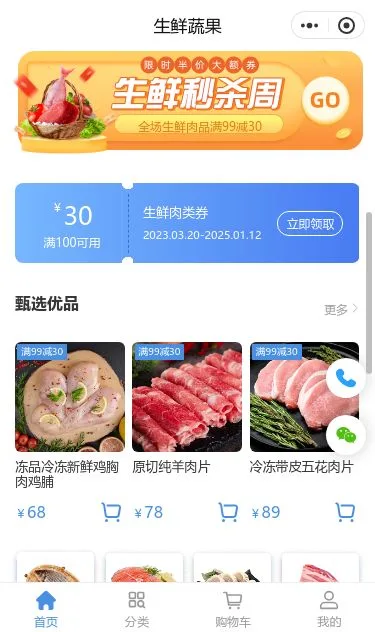 每日海鲜水产商城小程序模板第2个页面预览