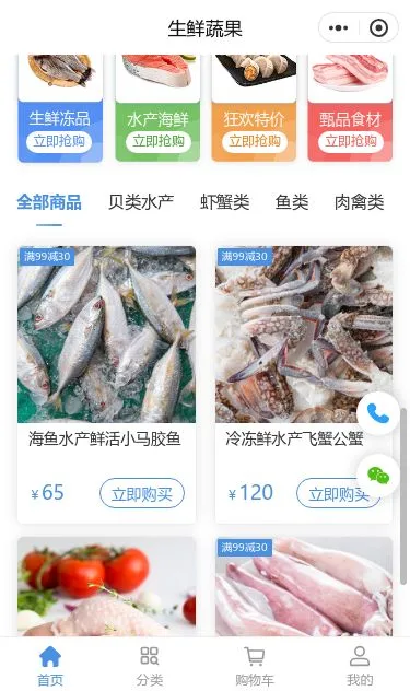 每日海鲜水产商城小程序模板第3个页面预览