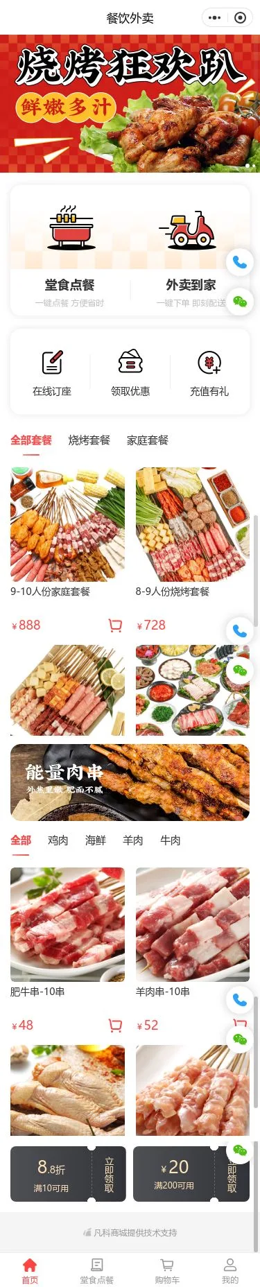 鲜肉饺子外卖小程序模板首页预览