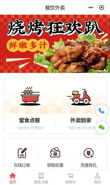 鲜肉饺子外卖小程序模板第1个页面预览