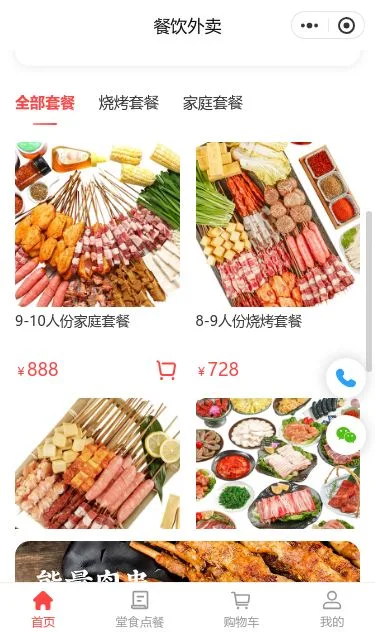 鲜肉饺子外卖小程序模板第2个页面预览