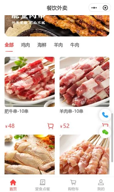鲜肉饺子外卖小程序模板第3个页面预览