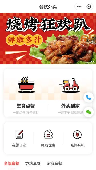 鲜肉饺子外卖小程序模板首页预览