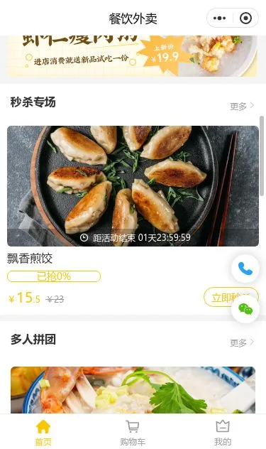 鲜肉水饺外卖小程序模板第2个页面预览