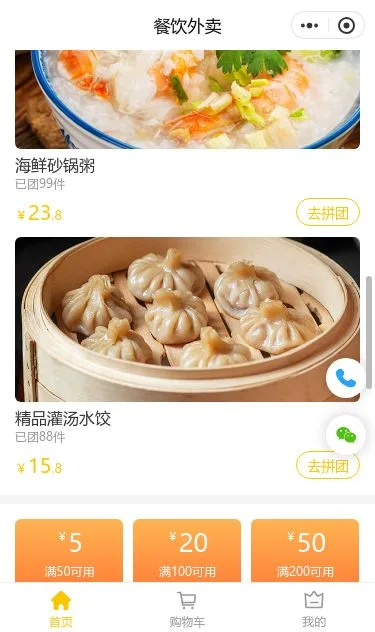 鲜肉水饺外卖小程序模板第3个页面预览