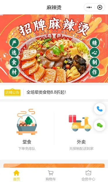 麻辣烫餐饮外卖小程序模板第1个页面预览