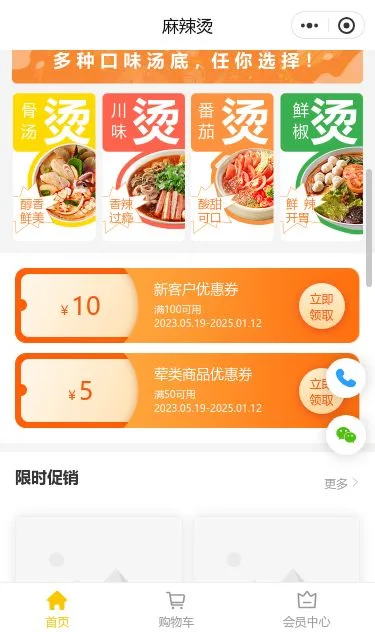 麻辣烫餐饮外卖小程序模板第2个页面预览