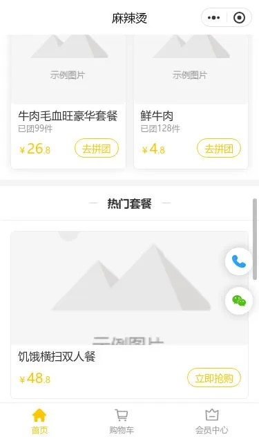 麻辣烫餐饮外卖小程序模板第3个页面预览