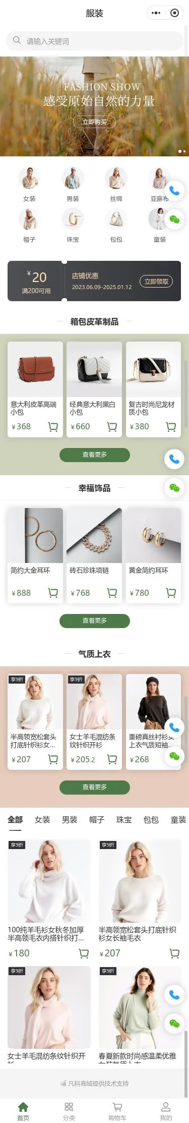 高端皮革服饰商城小程序模板首页预览