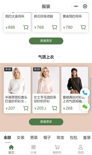 高端皮革服饰商城小程序模板第3个页面预览