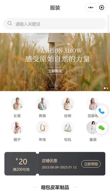 高端皮革服饰商城小程序模板首页预览