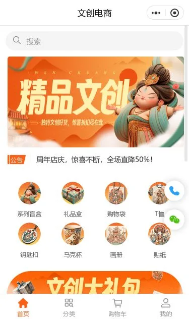 全球好物综合商城小程序模板第1个页面预览