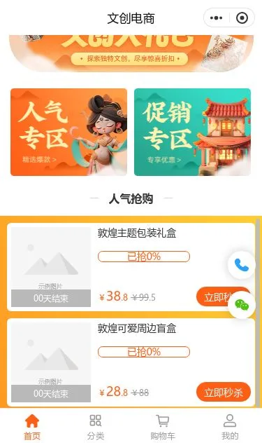 全球好物综合商城小程序模板第2个页面预览