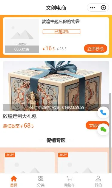 全球好物综合商城小程序模板第3个页面预览