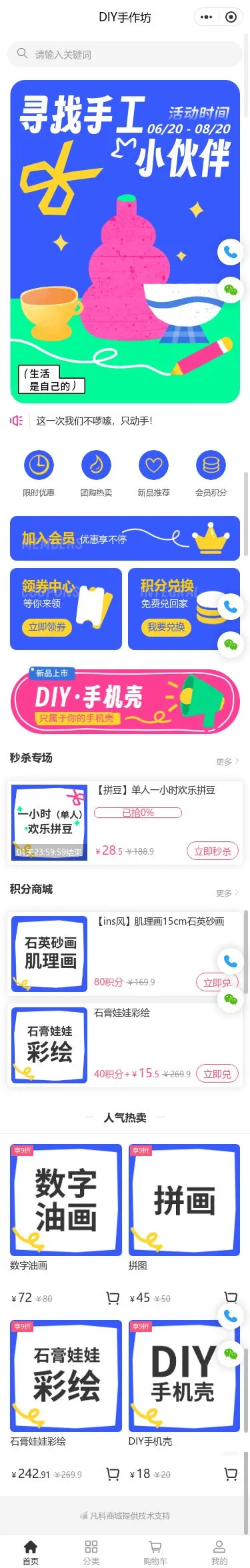 手工文创综合商城小程序模板首页预览