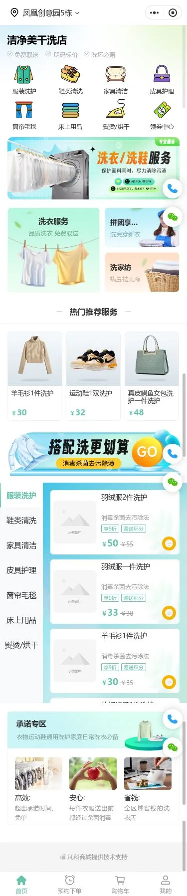 婚庆派对服务小程序模板首页预览