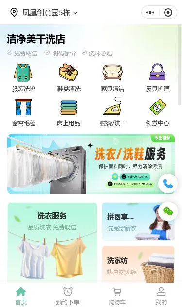 婚庆派对服务小程序模板第1个页面预览