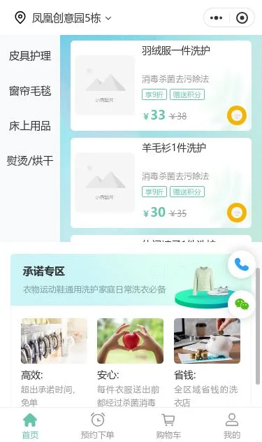 婚庆派对服务小程序模板第3个页面预览