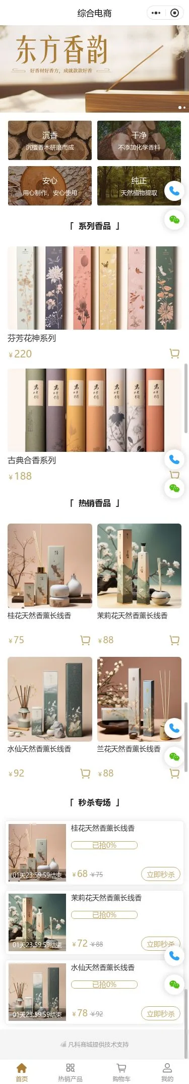 东方香韵文创商城小程序模板首页预览