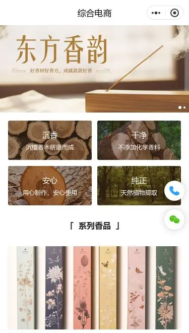 东方香韵文创商城小程序模板首页预览