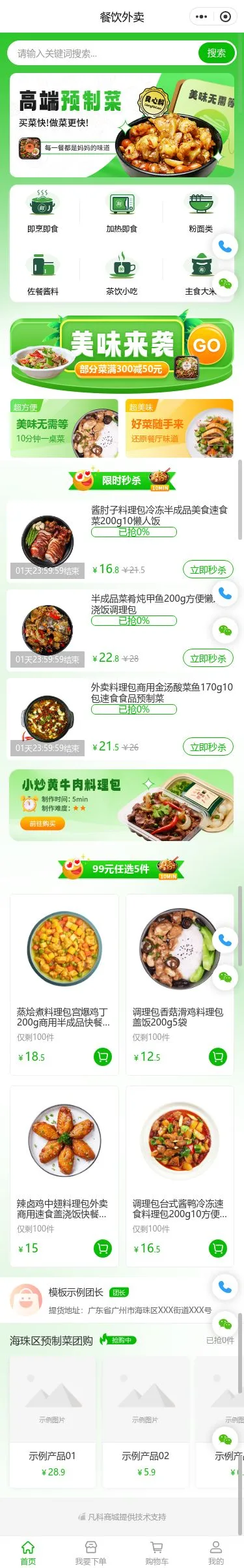 高端预制菜外卖小程序模板首页预览