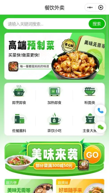 高端预制菜外卖小程序模板首页预览