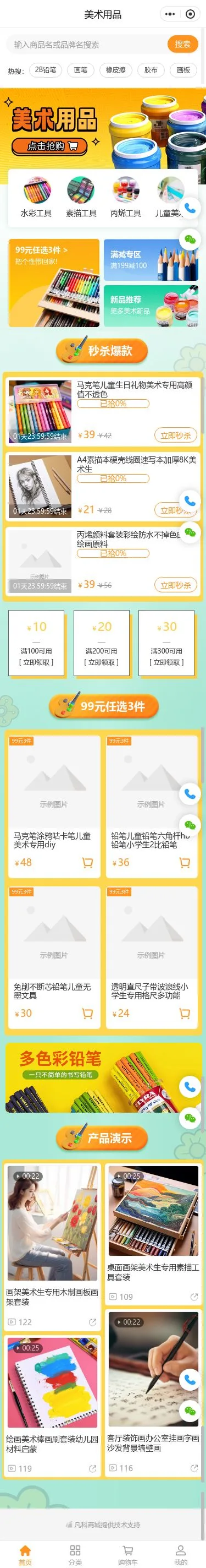 彩绘美术用品商城小程序模板首页预览