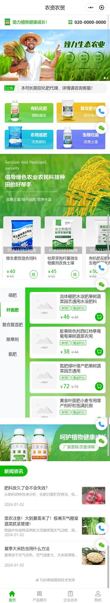 绿色农业物资商城小程序模板首页预览