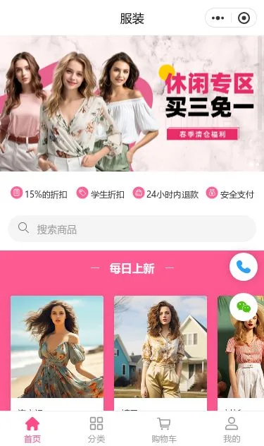 闲置女装商城小程序模板第1个页面预览