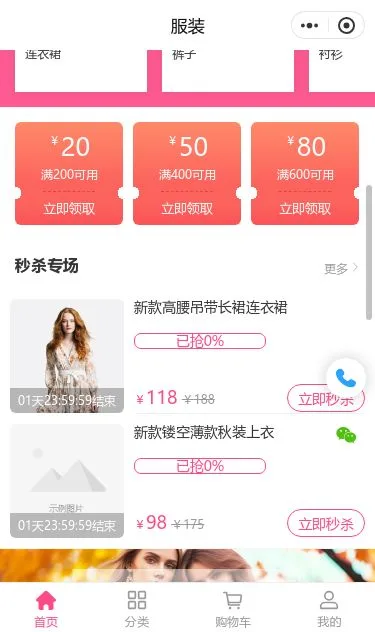 闲置女装商城小程序模板第2个页面预览