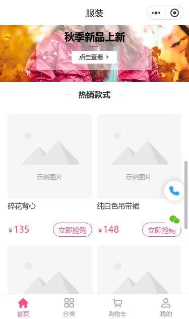 闲置女装商城小程序模板第3个页面预览